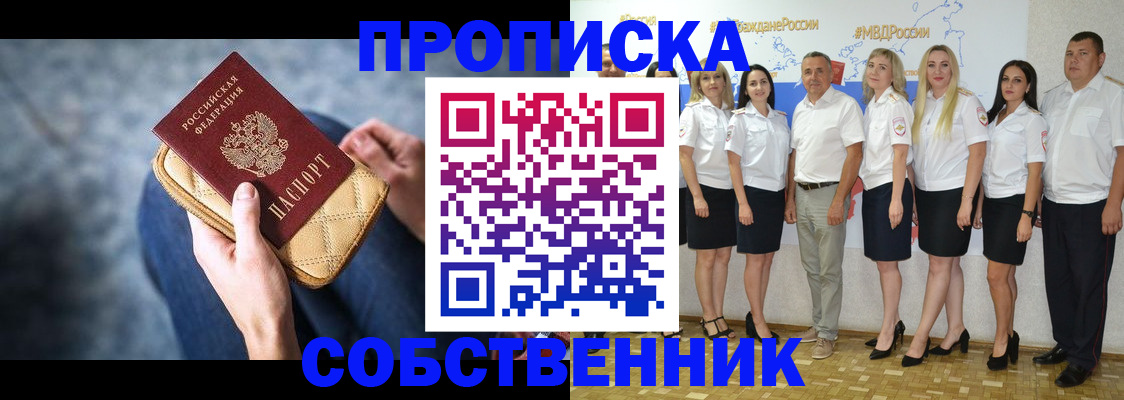 прописка для работы в Саранске